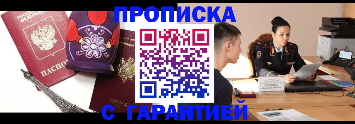 временная регистрация в квартире в Дегтярске